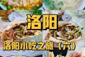 洛阳有什么特产和美食简介？洛阳有啥特产吃的？