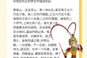 孙悟空的奇闻轶事，孙悟空的奇闻趣事？