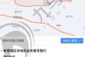 新密限号最新通知今天，新密限号2021最新限号区域？