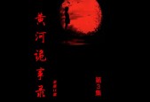 黄河透明棺材真假？黄河透明棺材事件真相？