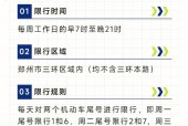 郑州限号几点到几点结束？郑州限号 几点到几点？