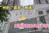 荔湾广场711便利店？荔湾广场711便利店收到鬼钱？
