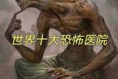 世界真实闹鬼事件，世界10大闹鬼