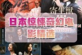 日本细思极恐6个小故事？日本细思极恐6个小故事视频？