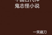 奇闻异事短篇，奇闻异事儿？