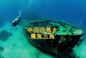 中国黑竹沟百慕大三角之谜？黑竹林百慕大？