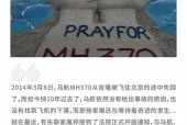 马航mh370黑匣子录音曝光，马航的黑匣子