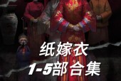 嫁衣恐怖歌曲，嫁衣恐怖歌曲歌词