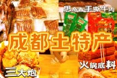 成都特产美食做法，成都特产吃的？