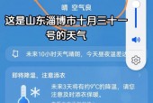 淄博市天气预报查询，淄博市天气预报查询电话？