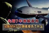 马航mh370最新消息，马航mh370最新消息2025