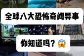 灵异事件视频播放，灵异事件视频播放大全？