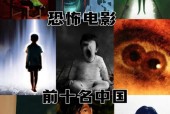 恐怖电影推荐，恐怖电影推荐大片90以上评分