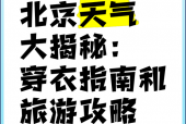 北京十月份天气预报？北京10月份天气预报15天查询？