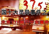 包含北京375路公交车灵异事件电影的词条