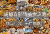 成都天府广场美食攻略，成都天府广场小吃？