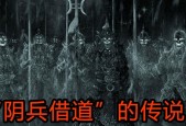 云南阴兵借道事件，阴兵借道啥意思