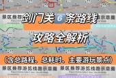 剑门关今天天气情况，剑门关景区明天天气？