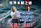 人类六大未解之谜？人类未解之谜全记录？