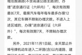 外地车牌北京限行政策，外地车牌北京限行时间和范围？
