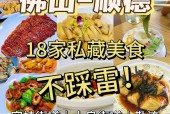 顺德特产发酵美食简介，顺德特产小吃方便带的