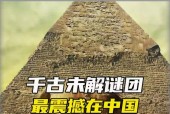 世界未解之谜全记录？世界未解之谜全记录张德玉？