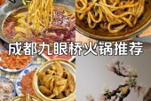 成都九眼桥最特色美食？成都九眼桥最特色美食是什么？