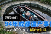 俄罗斯赤塔僵尸事件是哪一年，俄罗斯赤塔僵尸事件2008