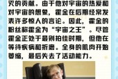 霍金的成长过程50字，霍金的成长经历作文400字
