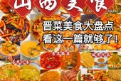 推荐山西美食特产的诗歌？描写山西美食的诗句？