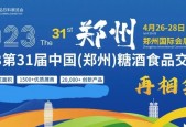郑州糖酒会2023年时间及地点，郑州糖酒会2021门票怎么获取？