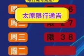 周一限行，太原周一限行