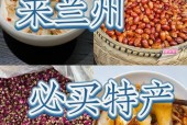 兰州有什么特产和美食简介，兰州都有什么特色