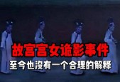 1992故宫灵异事件，1992故宫灵异事件真实照片视频
