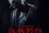 红衣小男孩事件真相？重红衣小男孩？
