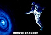 黑洞死亡的画面，白洞vs黑洞vs灰洞vs虫洞？