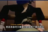 太监是怎么割的图片，太监怎么割命根子是割哪里？