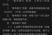成都节假日限号吗，成都节假日是否限号？