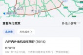 周三限号，北京周三限号尾数
