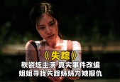 失踪案例真实事件，失踪案新闻？