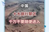 最恐怖的前十禁地，全世界第一全网,恐怖前十禁地电影