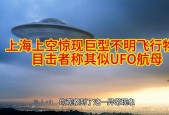 中国前几天巨型ufo，中国多地出现ufo事件视频？