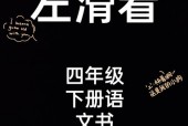 语文书上最恐怖一页，语文书上最恐怖一页二年级上册