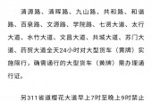 新乡限号2021最新通知，新乡限号通知2021限行