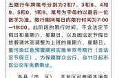 保定限号2023年最新限号，保定限号2023年最新限号政策