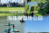 广州海珠湖天气预报，广州海珠天气24小时详情