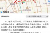上海限行区域，上海限行区域图2025