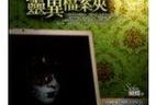 诡异事件档案，诡异事件真实未解？