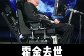 我想看霍金的30秒死亡过程，霍金死亡三十秒视频