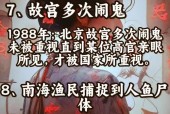 十张灵异照片，前十灵异照片,你能发现什么吗?？
